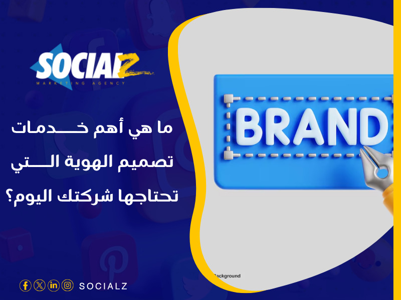 أفضل شركة تصميم هوية بالسعودية