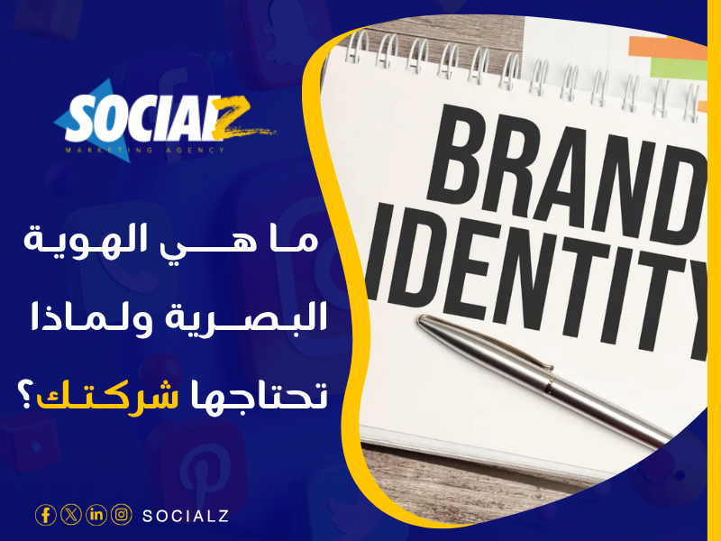 أفضل شركة تصميم هوية بالسعودية