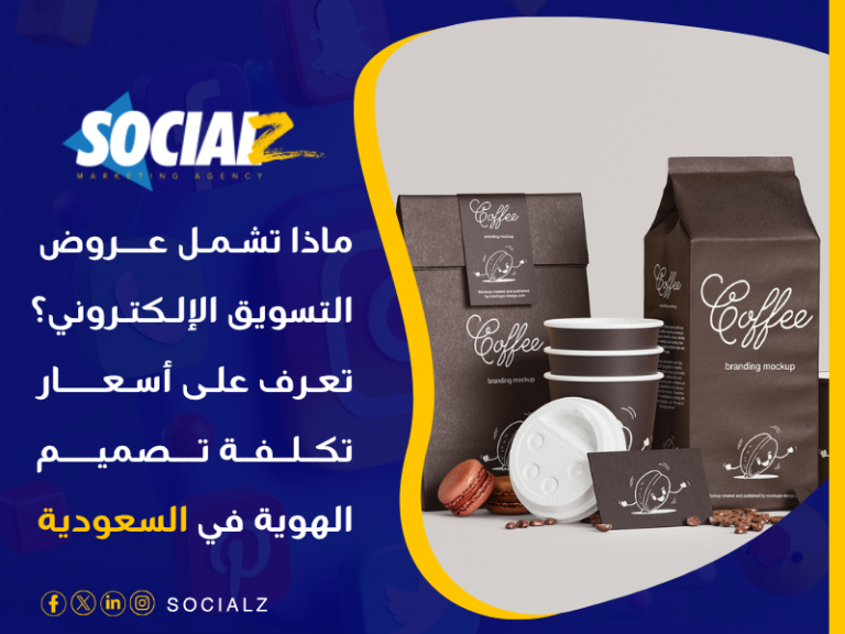 أسعار تكلفة تصميم الهوية في السعودية