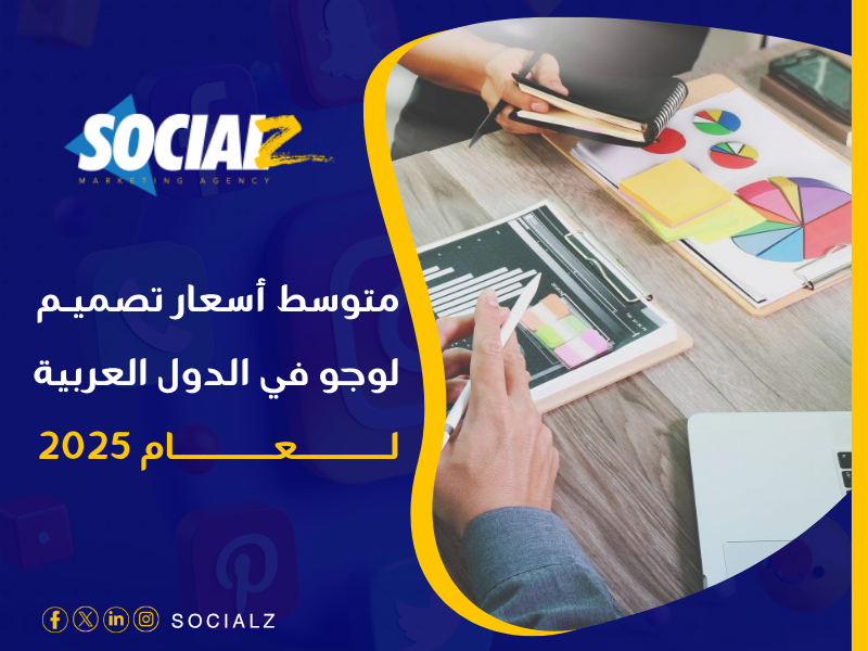 أسعار تصميم لوجو في السعودية