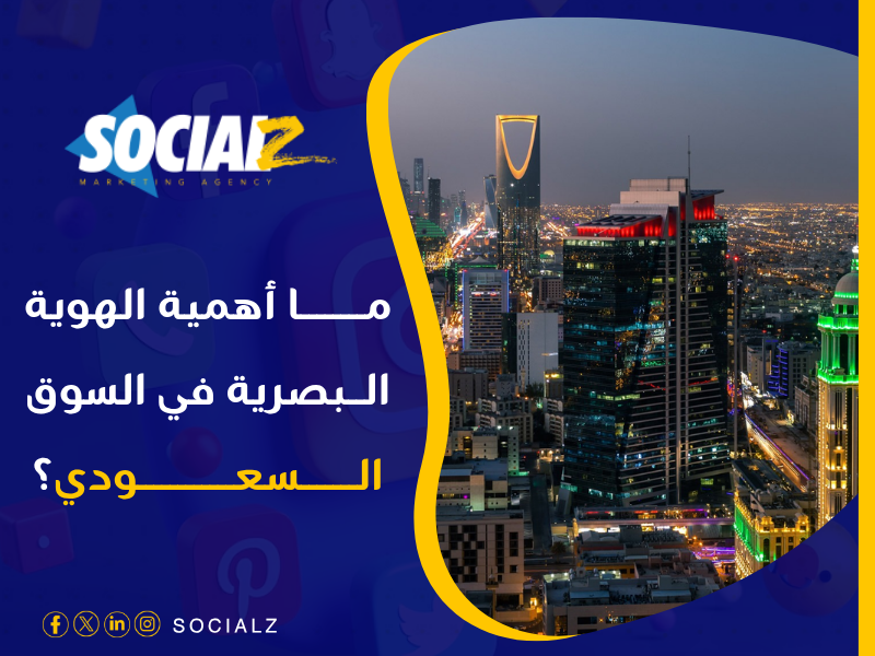 أفضل شركة تصميم هوية بالسعودية