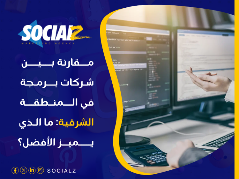 أفضل شركة برمجة في 2025