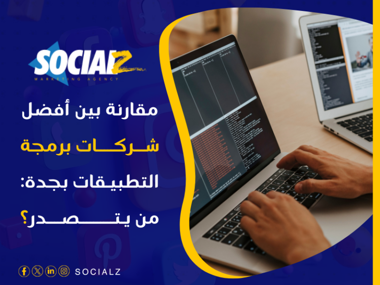 أفضل شركة برمجة في 2025