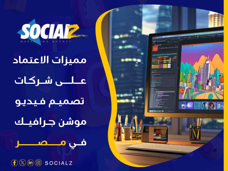 أفضل شركات موشن جرافيك مصر