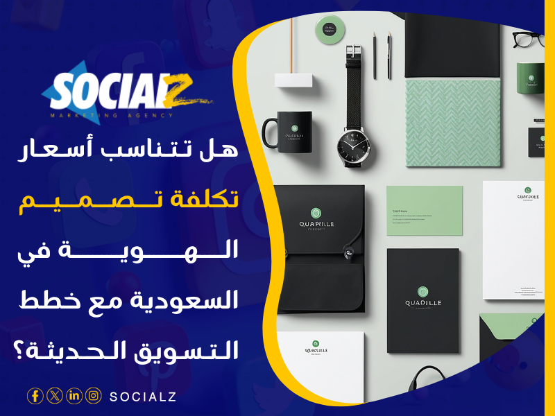 أفضل شركة تصميم هوية بالسعودية