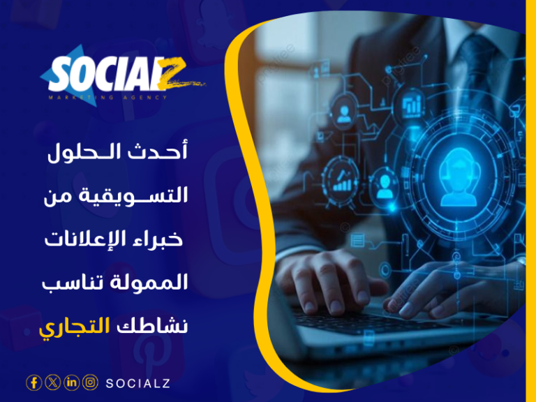 أفضل شركة إعلانات ممولة في 2025 في الدمام