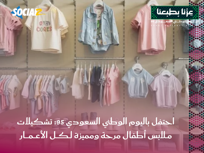 اليوم الوطني السعودي 95