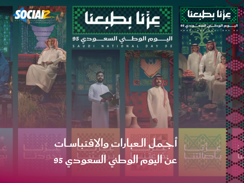 عروض اليوم الوطني السعودي