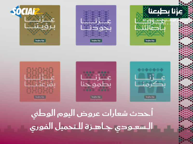 تخفيضات اليوم الوطني السعودي 2025