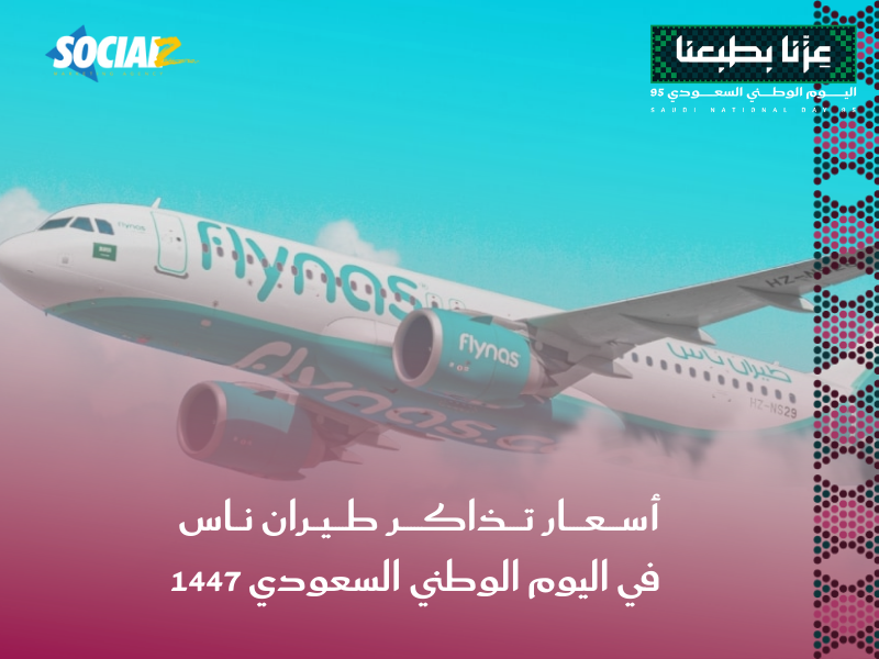 اليوم الوطني السعودي 95