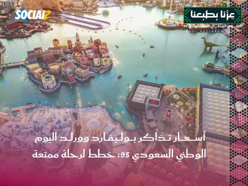 عروض اليوم الوطني السعودي