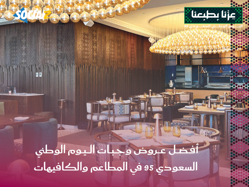 اليوم الوطني السعودي 95