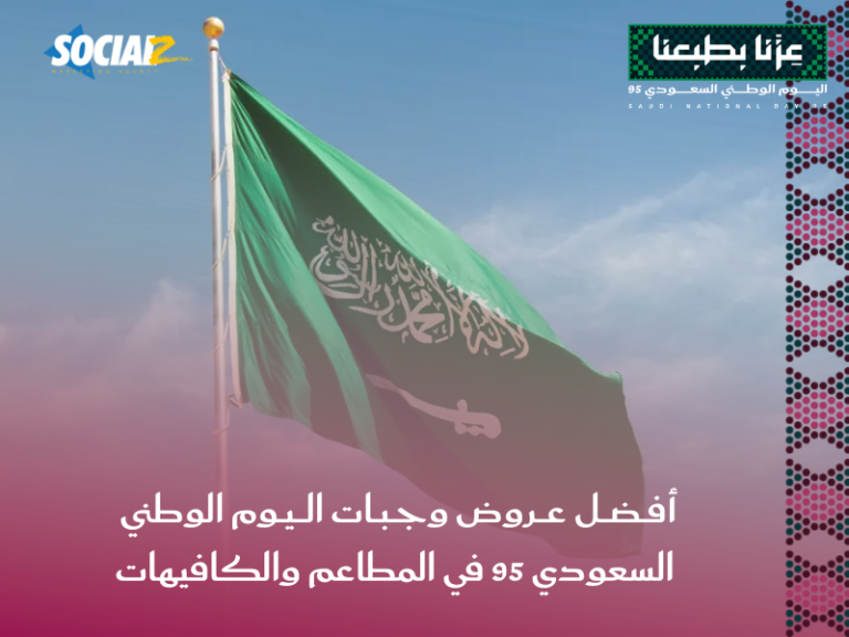 اليوم الوطني السعودي 95