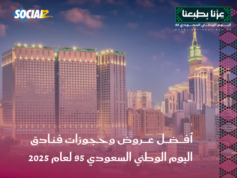 اليوم الوطني السعودي 95