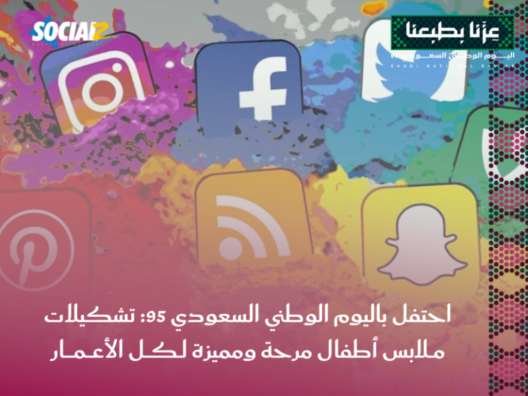 اليوم الوطني السعودي 95