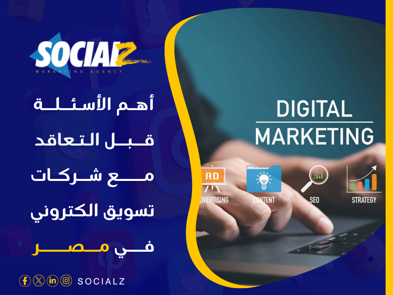 شركات تسويق الكتروني في مصر