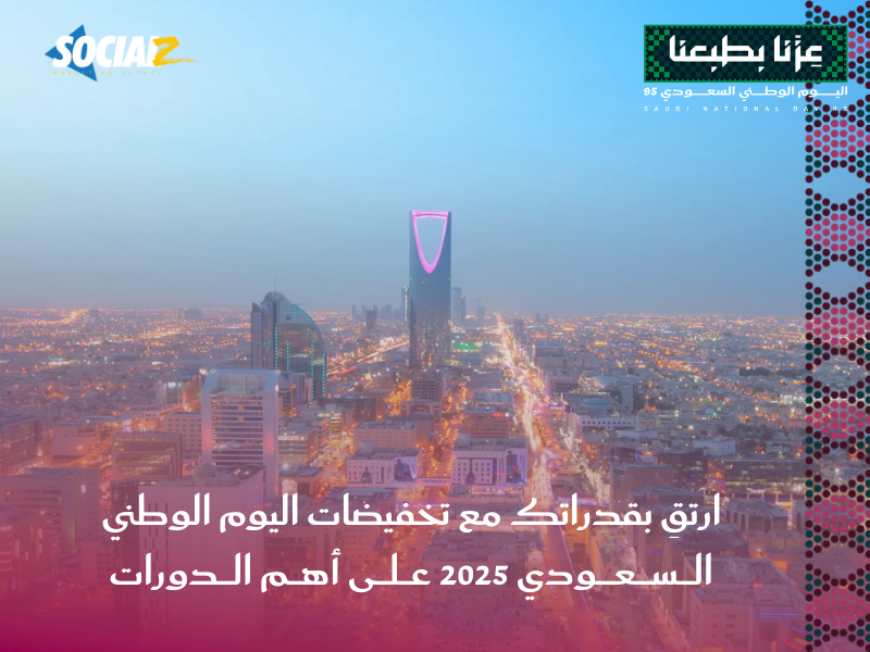 عروض اليوم الوطني السعودي