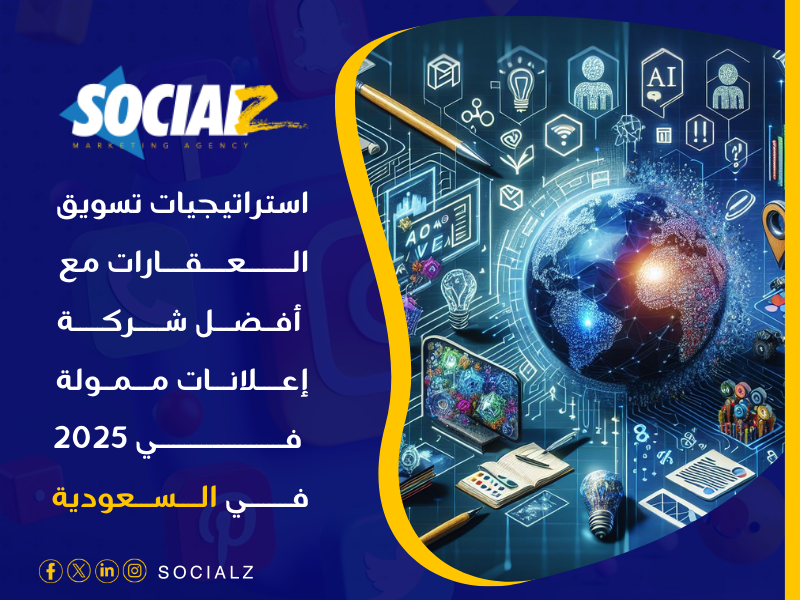 أفضل شركة إعلانات ممولة في 2025 في السعودية