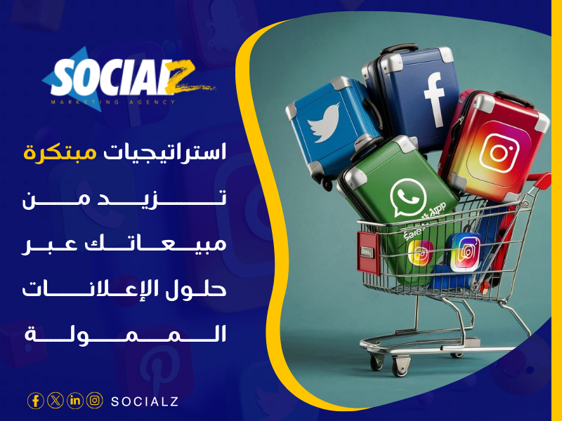 أفضل شركة إعلانات ممولة في 2025 في السعودية