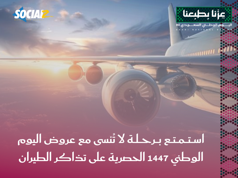 اليوم الوطني السعودي 95