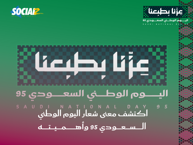 اليوم الوطني السعودي 95