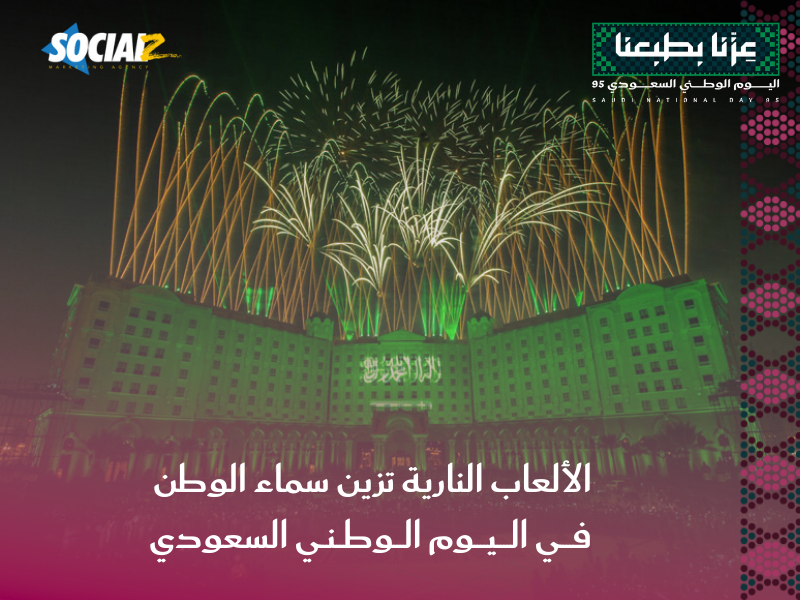 عروض اليوم الوطني السعودي