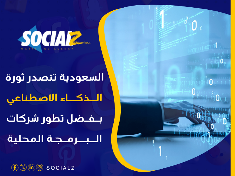 أفضل شركة برمجة في 2025 في السعودية