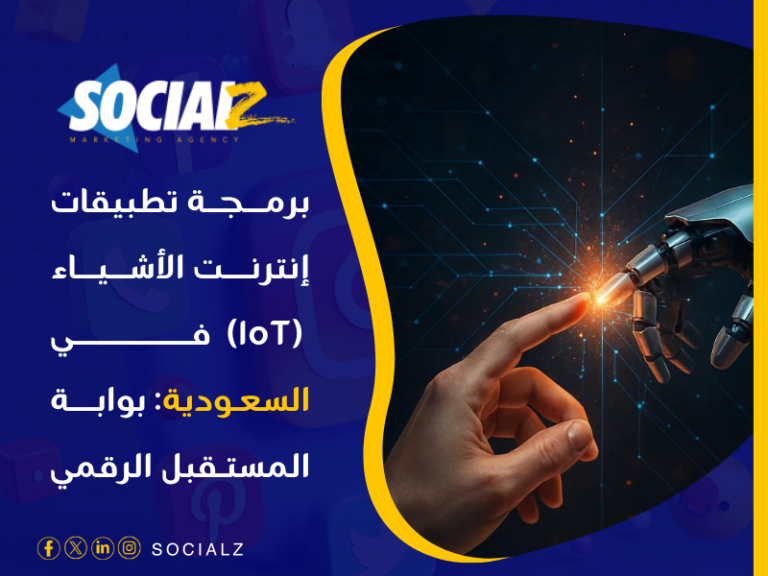 أفضل شركة برمجة في 2025 في السعودية
