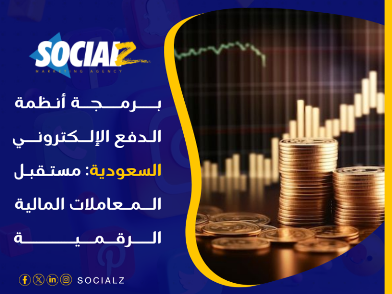 أفضل شركة برمجة في 2025 في السعودية
