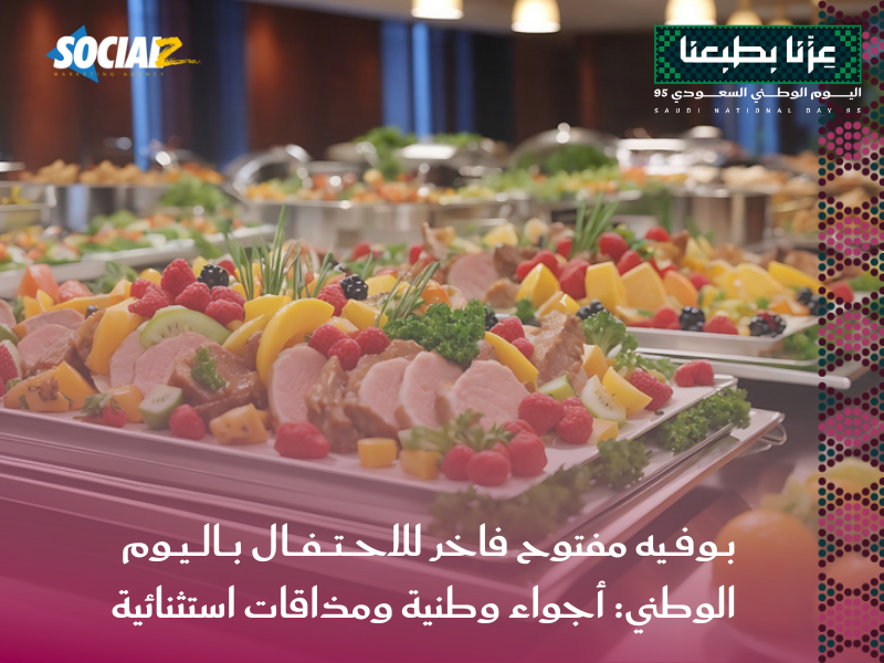 اليوم الوطني السعودي 95