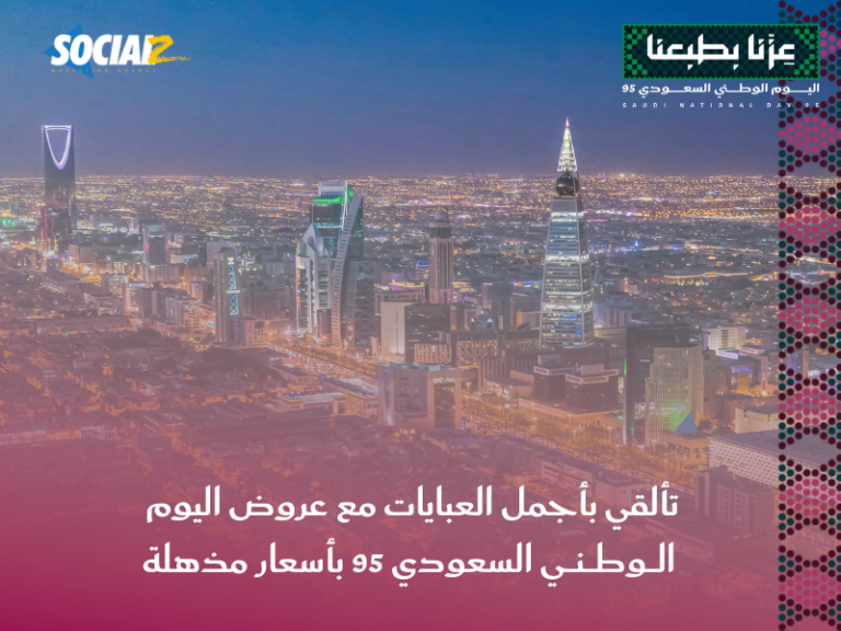 اليوم الوطني السعودي 95