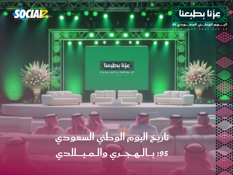 عروض اليوم الوطني السعودي