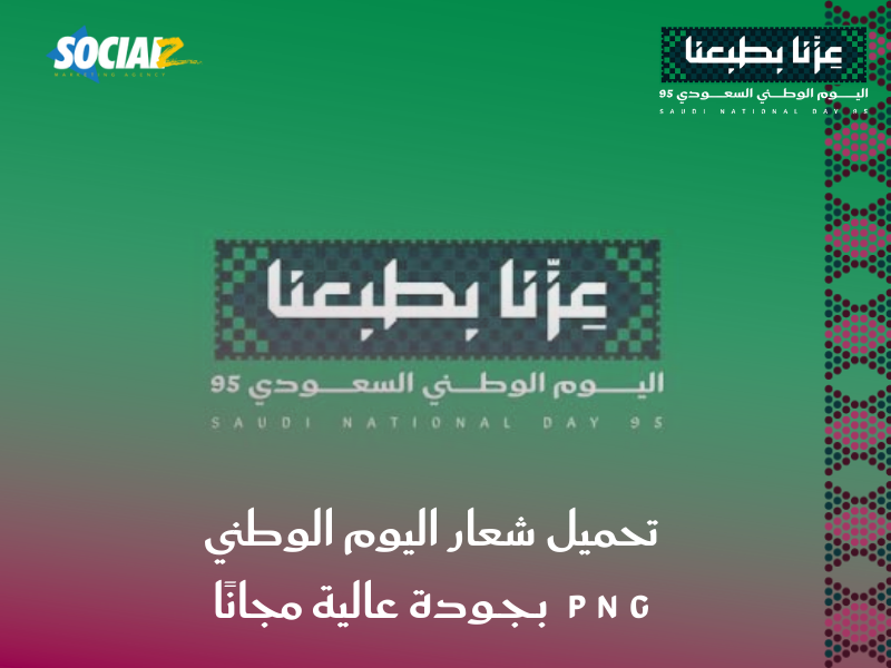 اليوم الوطني السعودي 95