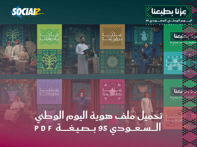 اليوم الوطني السعودي 95