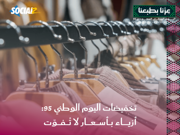 اليوم الوطني السعودي 95