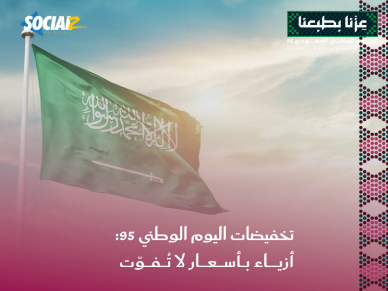 اليوم الوطني السعودي 95