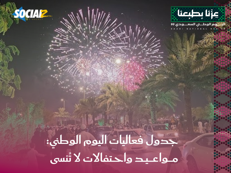 اليوم الوطني السعودي 95