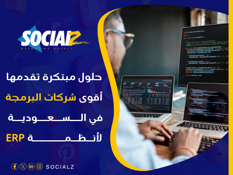 أفضل شركة برمجة في 2025 في السعودية