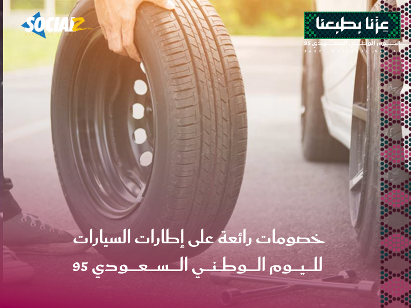 اليوم الوطني السعودي 95