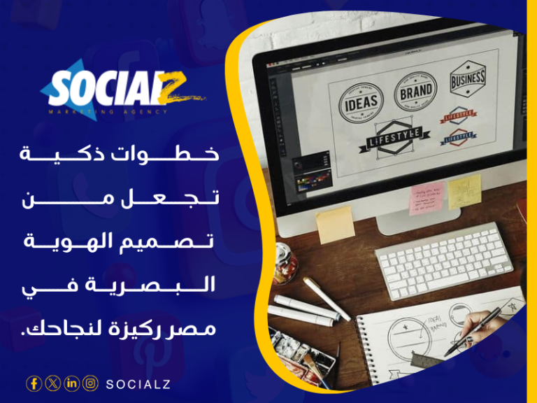 تصميم هوية بصرية في مصر