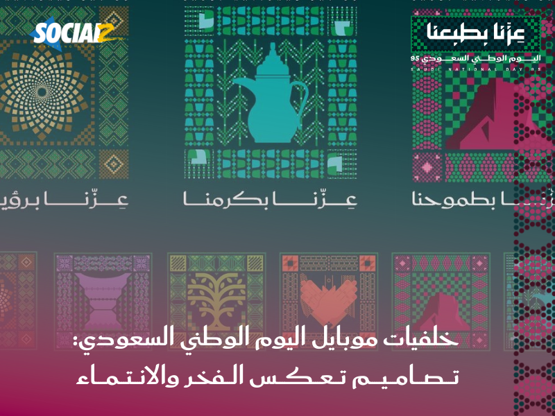 اليوم الوطني السعودي 95