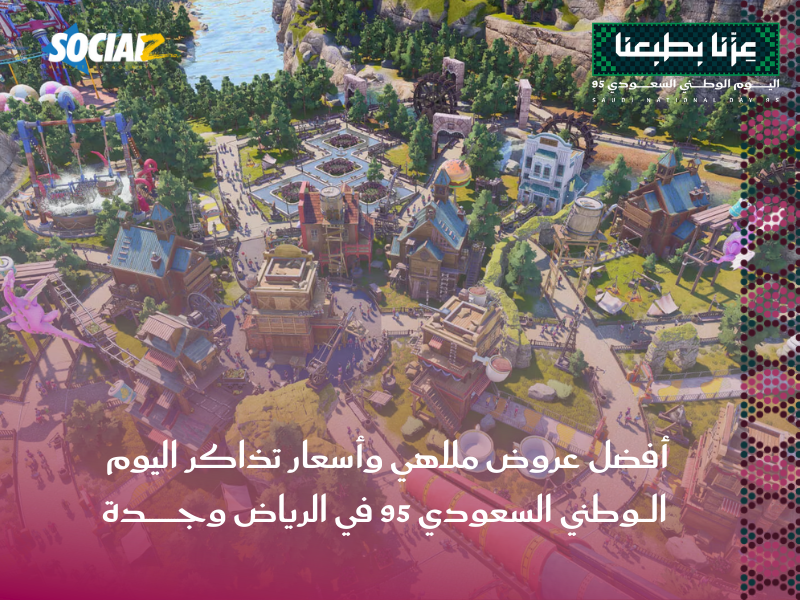 اليوم الوطني السعودي 95