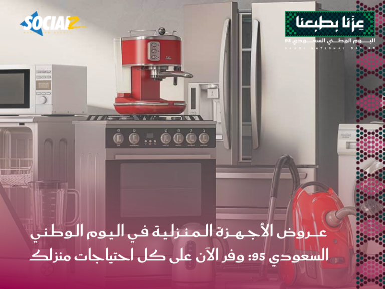اليوم الوطني السعودي 95