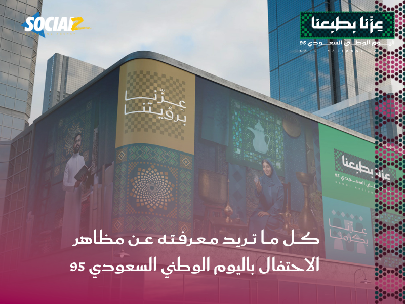 عروض اليوم الوطني السعودي