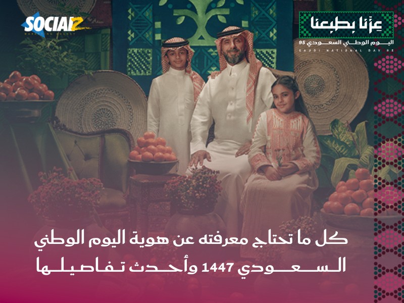 اليوم الوطني السعودي 95