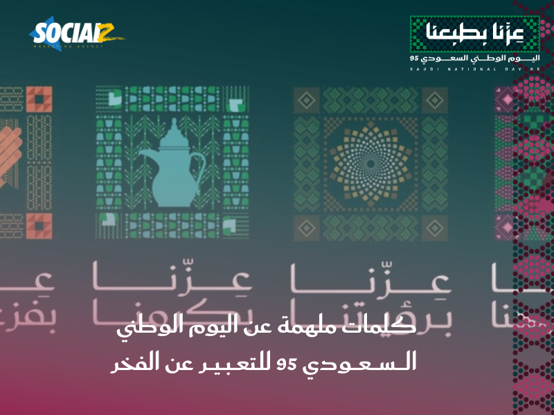 عروض اليوم الوطني السعودي