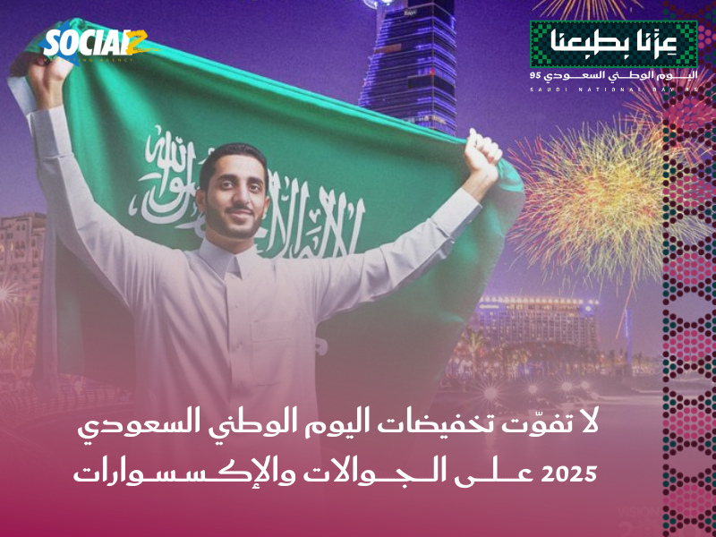 اليوم الوطني السعودي 95