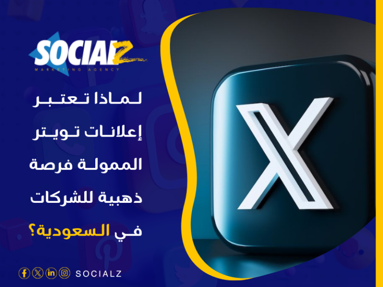 أفضل شركة إعلانات ممولة في 2025 في السعودية