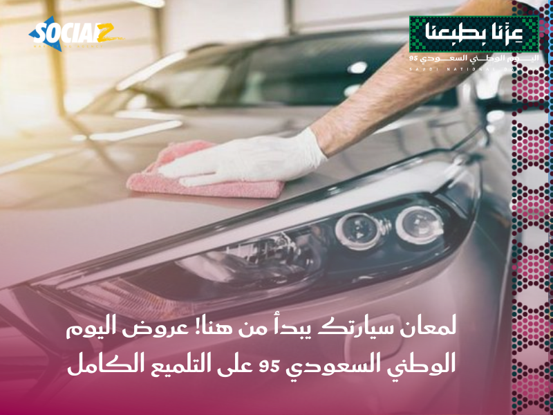 اليوم الوطني السعودي 95