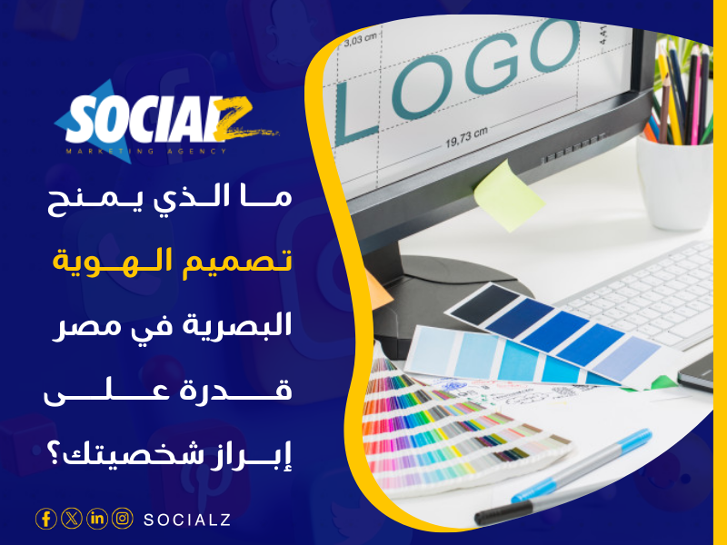 تصميم هوية بصرية في مصر